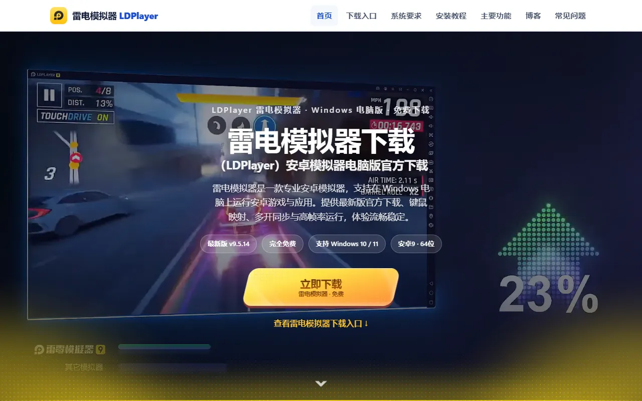 LDPlayer